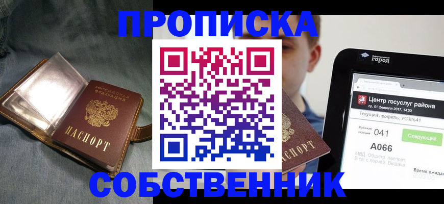 прописка штамп в Светогорске