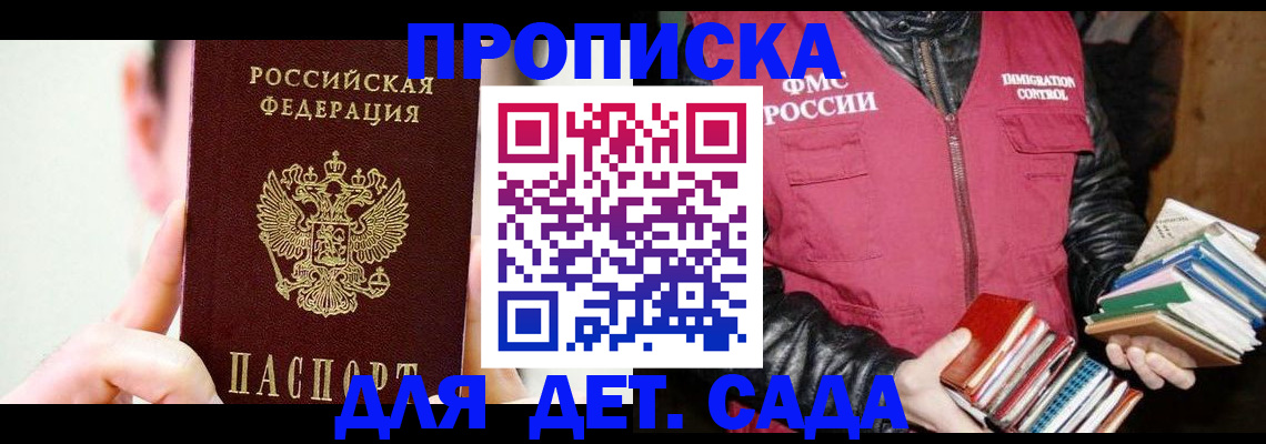 прописка для работы в Светогорске