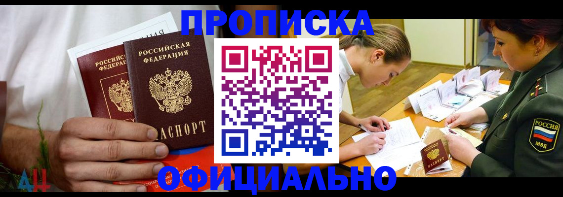 временная прописка в Светогорске